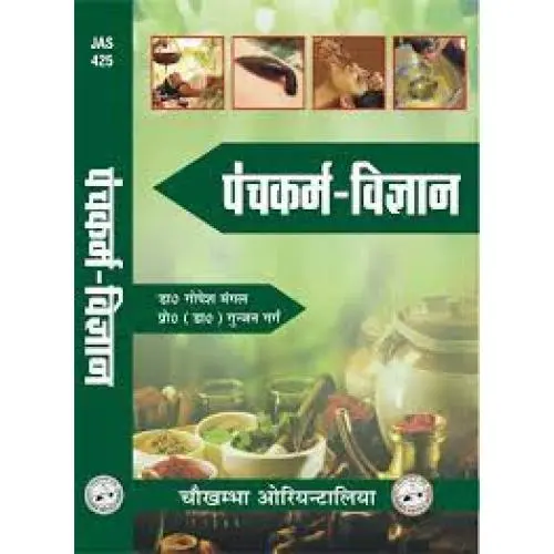 [COJA-425] Panchakarma Vijnana