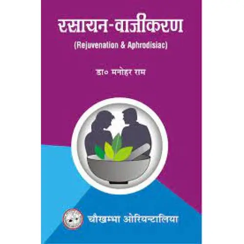 [COJA-430] रसायन एवं वाजीकरण