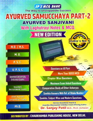 [AYU03] आयुर्वेद संजीवनी
