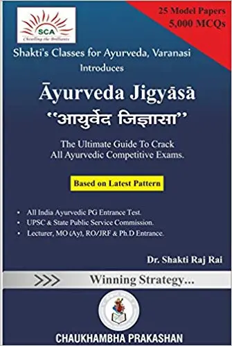 आयुर्वेद जिज्ञासा