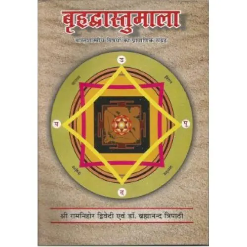 [CSG 12] बृहद वास्तुमाला