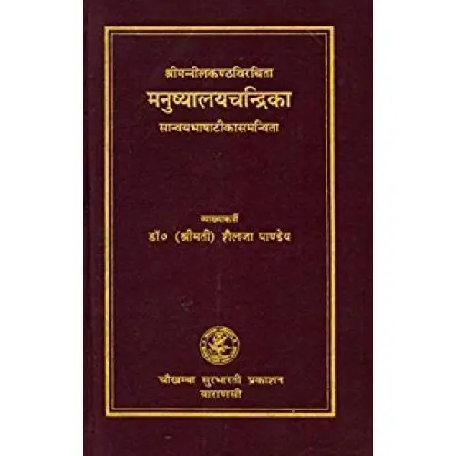 [CSG 474] मनुष्यालयचन्द्रिका