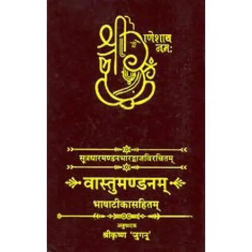 [CSG 447] वास्तुमण्डनम्