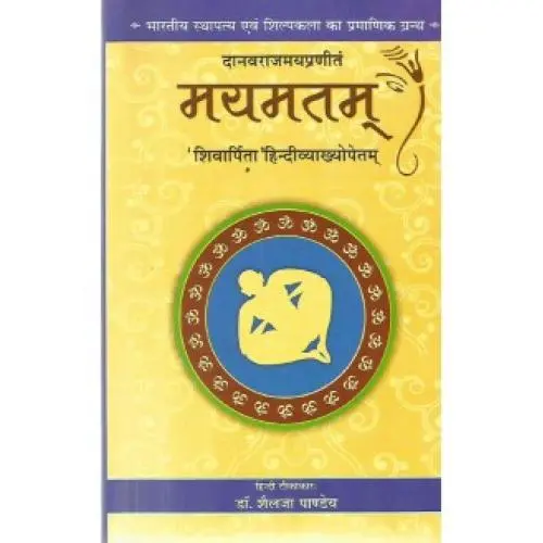 [CSG 433] मयमतम् (२ भाग)