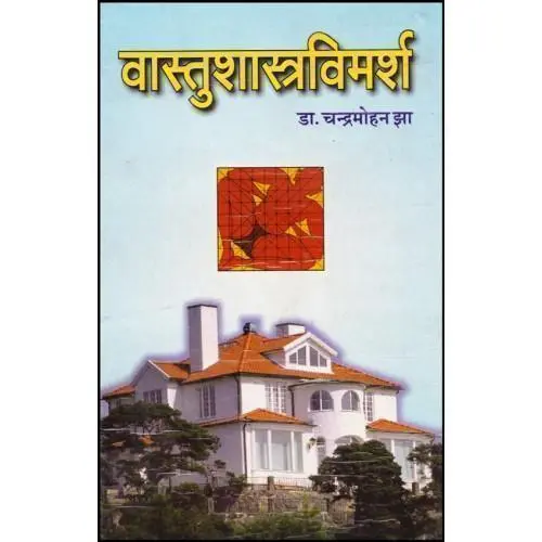 [CV VPG 166] वास्तुशास्त्रविमर्श