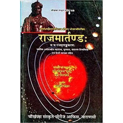 राजमर्तण्डः