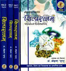 [CSG 645] शिल्परत्न (१-४ भाग)