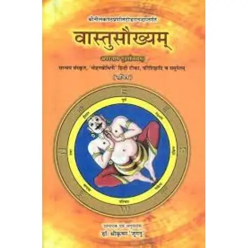 [CCSSO 53] वास्तुसौख्यम्