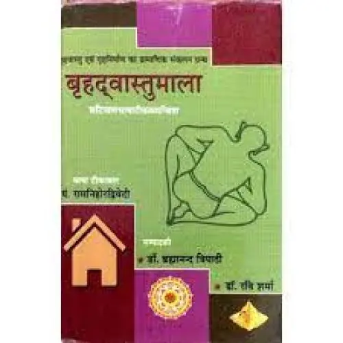 [CSG 12 H] बृहद वास्तुमाला