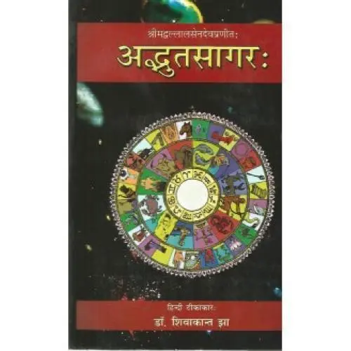 [CSG 415] अद्भुतसागरः-1
