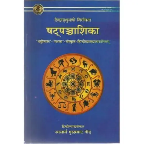 [CSG 350] षट्पंचाशिका