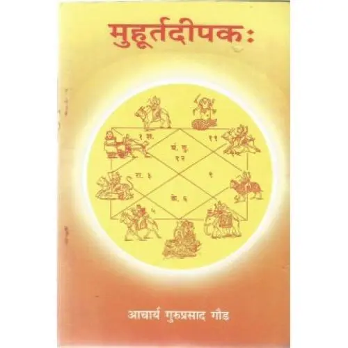 [CSG 354] मुहूर्तदीपकः
