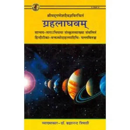 [CSG 125 H] ग्रहलाघवम्