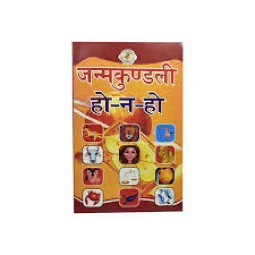 [CSG 286] जन्मकुण्डली हो-न हो
