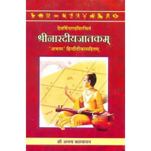 [CSG 547] श्रीनारदीयजातकम्