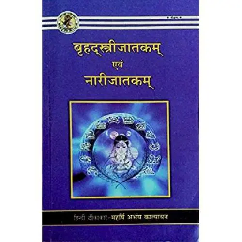 [CSG 513 S] बृहद्स्त्रीजातकम् एवं नारीजातकम्
