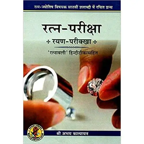 [CSG 514] रत्न-परीक्षा