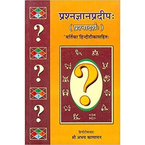 [CSG 529 H] प्रश्नज्ञानप्रदीपः