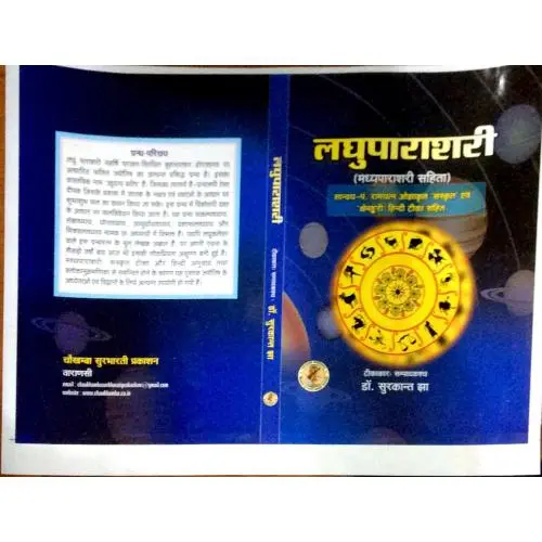 [CSG 533 S] लघुपाराशरी-मध्यपाराशरी
