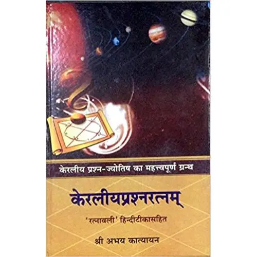 [CSG 534] केरलीयप्रश्नरत्नम्