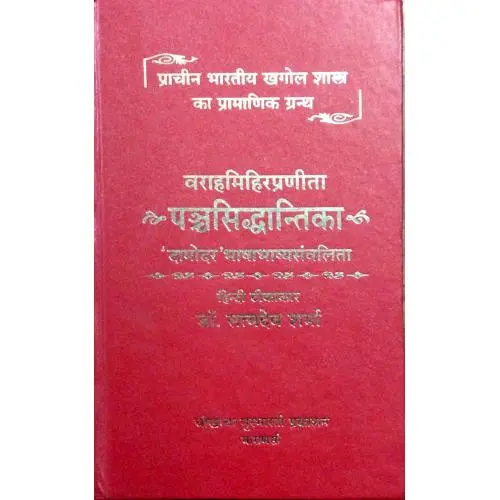 [CSG 470] पञ्चसिद्धान्तिका