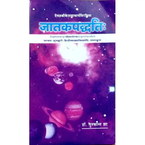 [CSG 376 S] जातकपद्धति