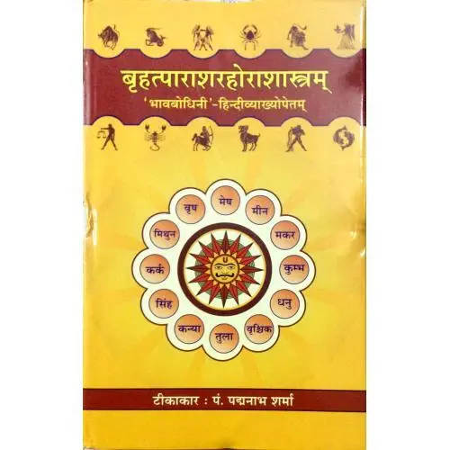[CSG 372 H] बृहत्पाराशरहोराशास्त्रम्