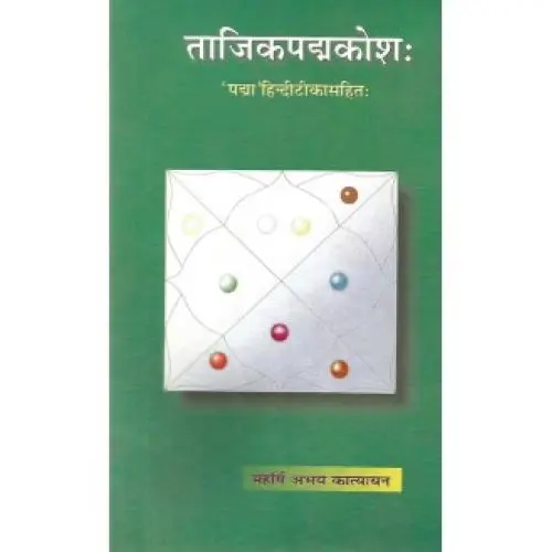 [CSG 396] ताजिकपद्मकोश: