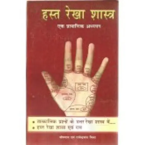 हस्त रेखा शास्त्र
