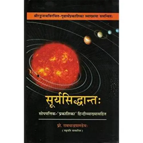 [CSG 309 H] सूर्यसिद्धान्तः