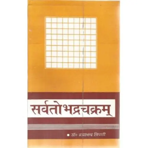 [CSG 291] सर्वतोभद्रचक्रम्