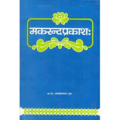 [CSG 290]  मकरन्दप्रकाशः