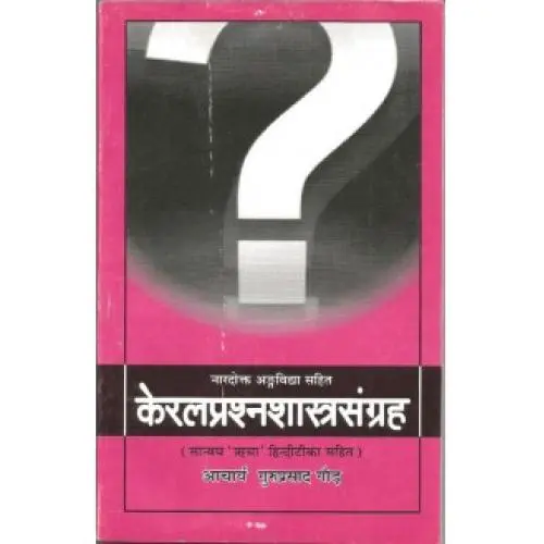 [CSG 359]  केरलप्रश्नशास्त्रसंग्रह