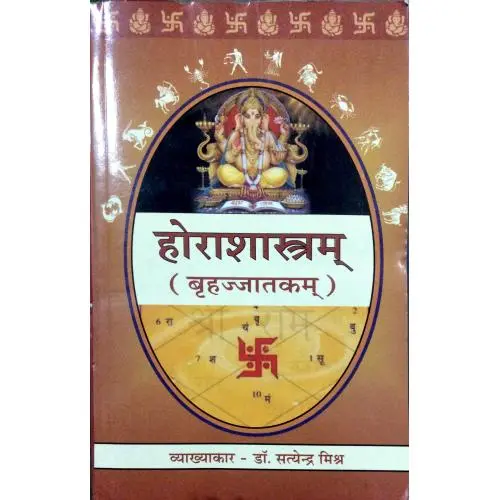 [CSG 352 S] होराशास्त्रम् बृहज्जातकम्