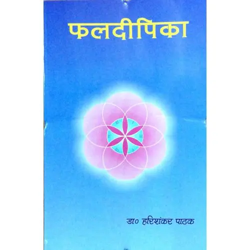 [CSG 349 S] फलदीपिका