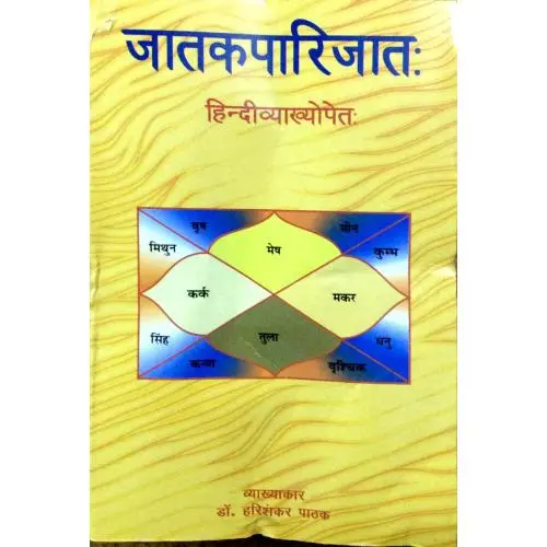 [CSG 330 S] जातकपारिजात: