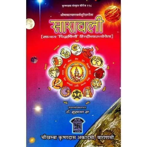 [CCSSO 133] सारावली