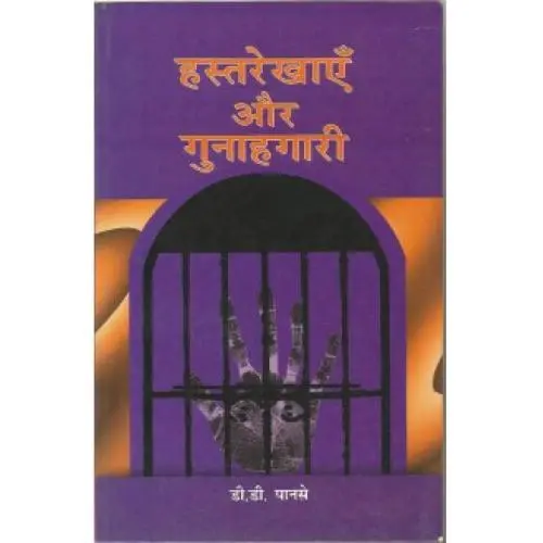 [VPG 118] हस्तरेखाएँ और गुनाहगारी