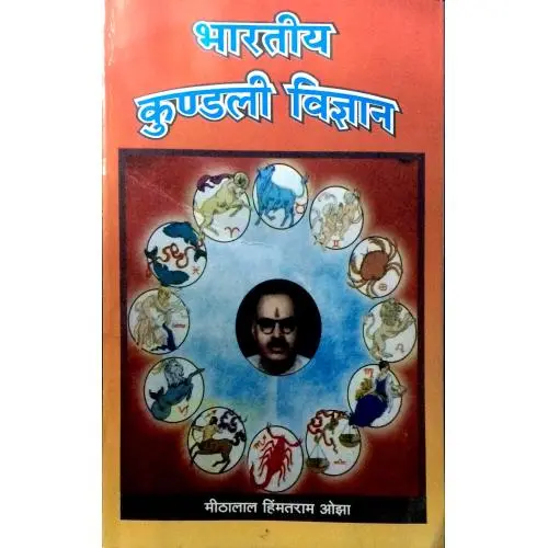 भारतीय कुण्डली विज्ञान