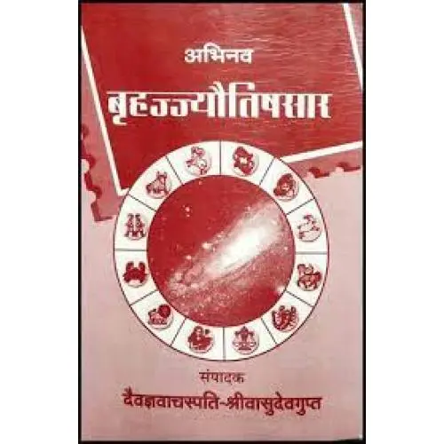 [VSG 44] अभिनव बृह्ज्ज्यौतिषसार