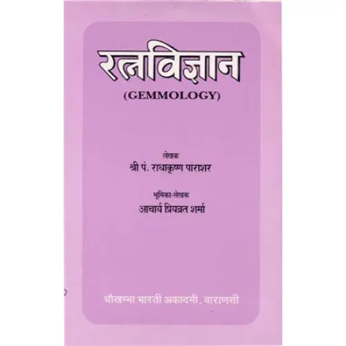 [VA-66] रत्न विज्ञान
