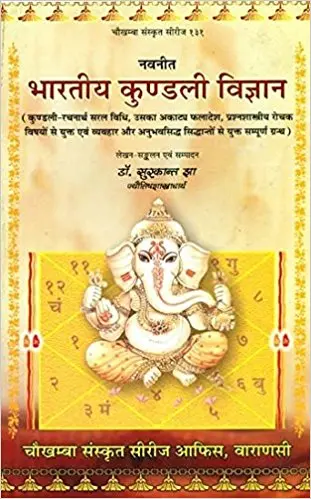 भारतीय कुण्डली विज्ञान