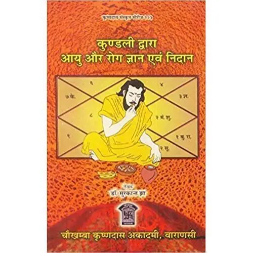 कुण्डली द्वारा आयु और रोग ज्ञान एवं निदान