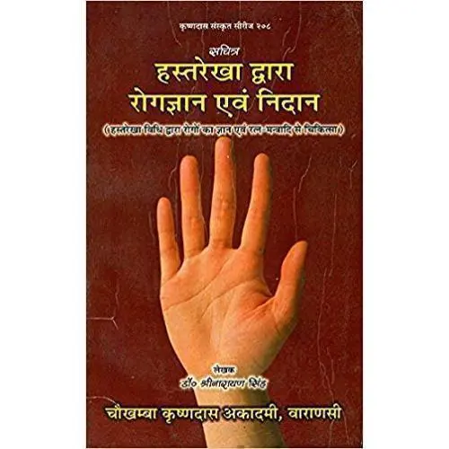 हस्तरेखा द्वारा रोगज्ञान एवं निदान