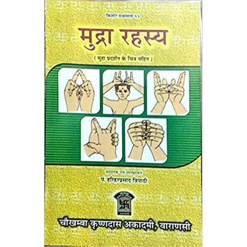 मुद्रा रहस्य