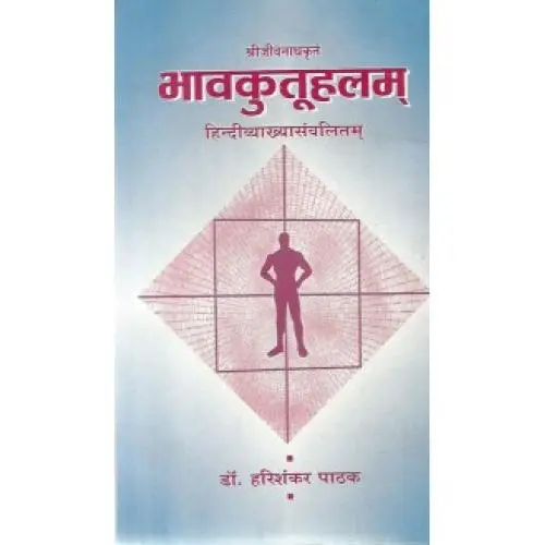 [CSG 379 H] Bhavakutuhalam 
