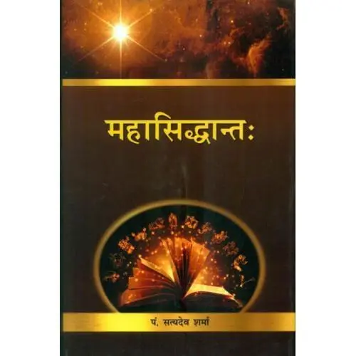 [VPG 177 H] महासिद्धान्तः