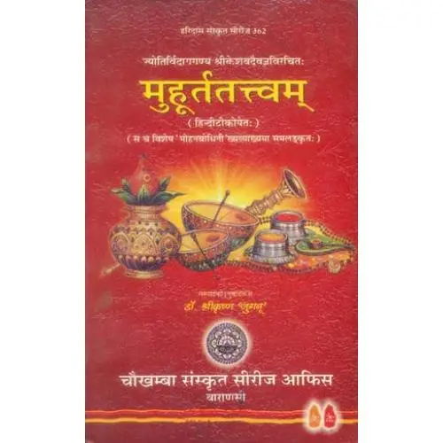 मुहूर्ततत्त्वम्