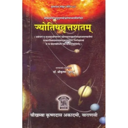 [ccsso 126] ज्योतिषवृत्तशतम्