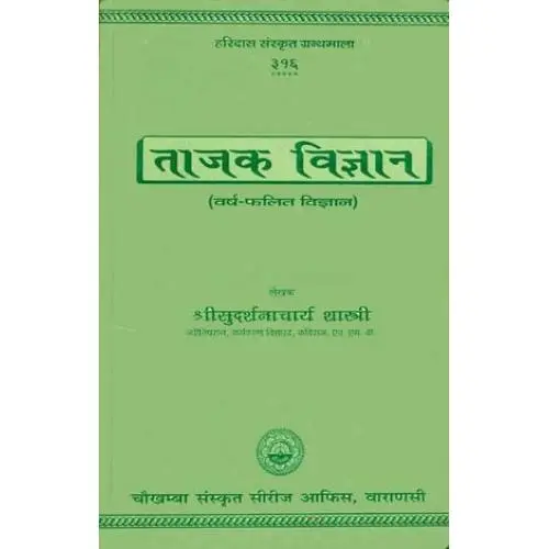 [CCSSO 131] ताजक विज्ञान: